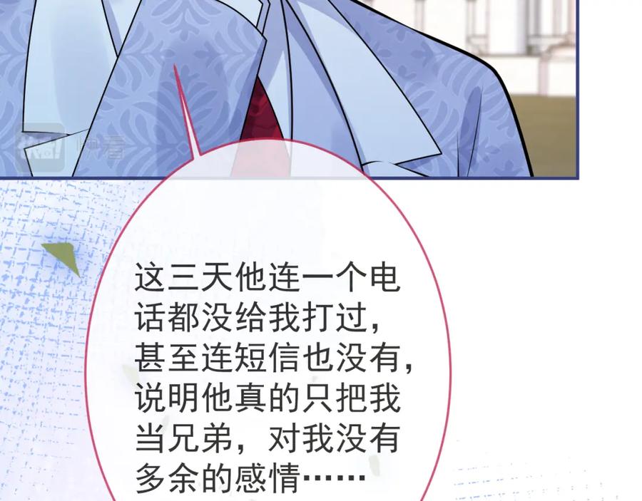 影帝家的小狼狗 - 第71话 我喜欢你。 - 第28张图