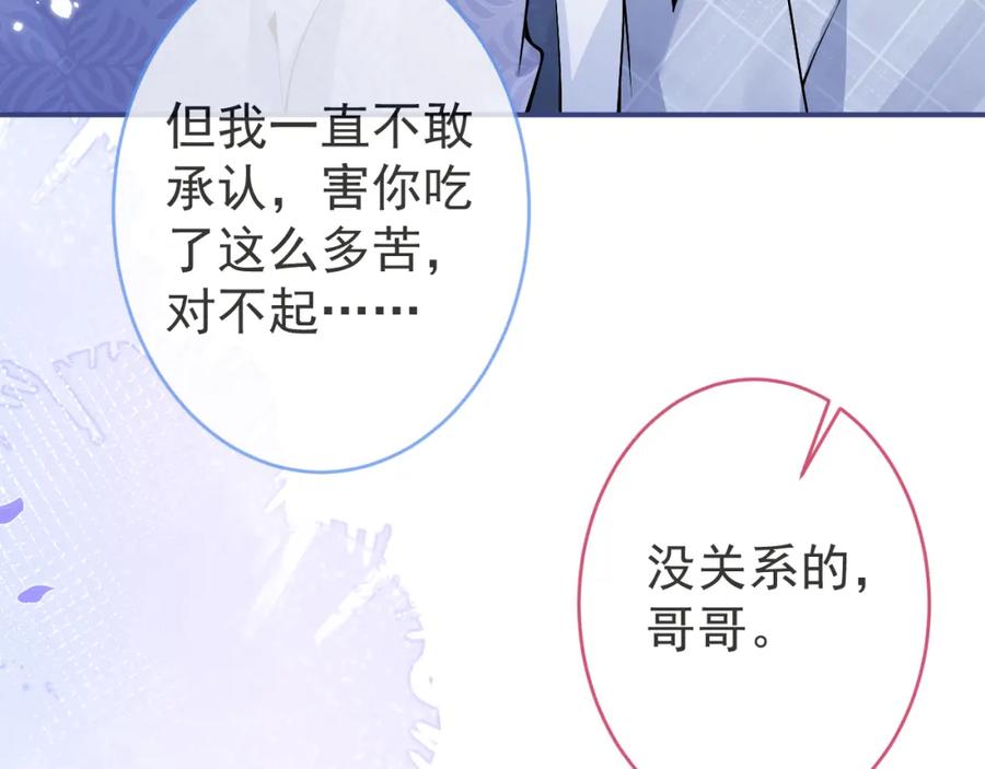 影帝家的小狼狗 - 第71话 我喜欢你。 - 第88张图