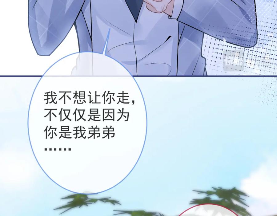 影帝家的小狼狗 - 第71话 我喜欢你。 - 第76张图