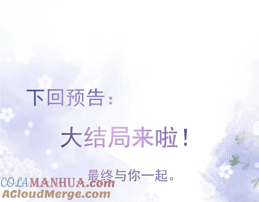 影帝家的小狼狗 - 第71话 我喜欢你。 - 第101张图