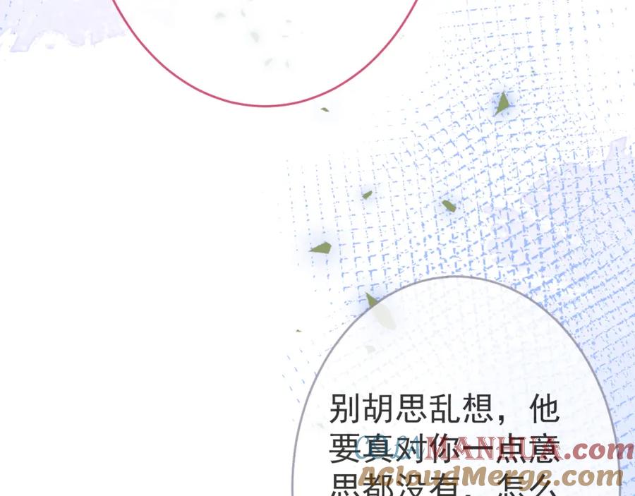 影帝家的小狼狗 - 第71话 我喜欢你。 - 第29张图