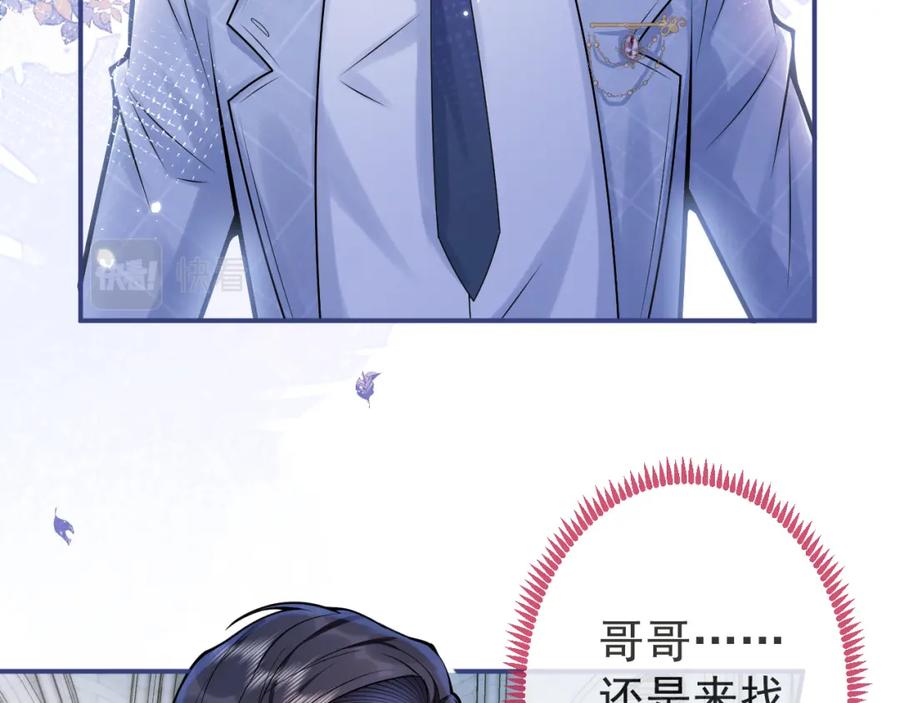 影帝家的小狼狗 - 第71话 我喜欢你。 - 第42张图