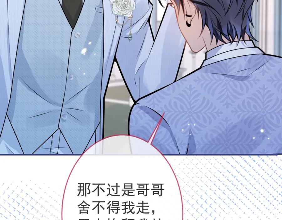 影帝家的小狼狗 - 第71话 我喜欢你。 - 第31张图