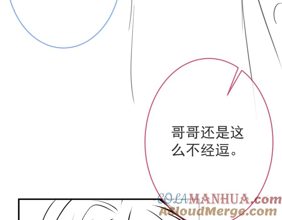 影帝家的小狼狗 - 第71话 我喜欢你。 - 第105张图