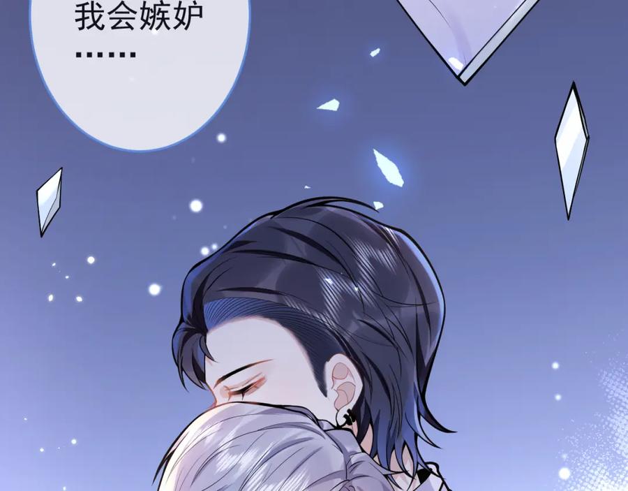 影帝家的小狼狗 - 第71话 我喜欢你。 - 第84张图