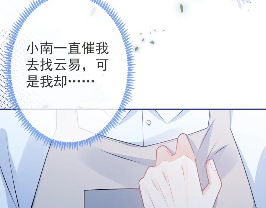 影帝家的小狼狗 - 第71话 我喜欢你。 - 第10张图