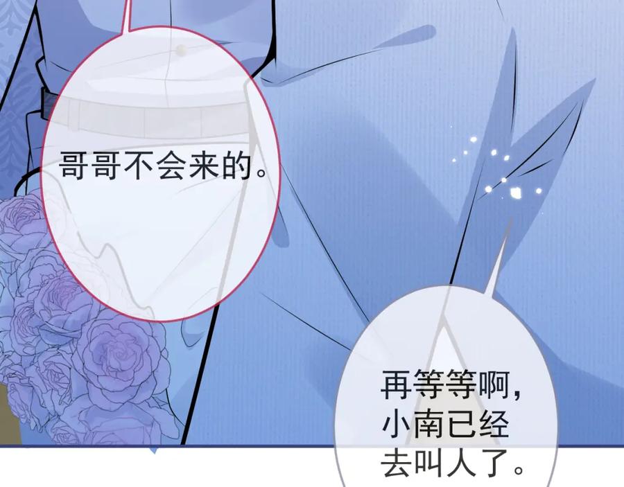 影帝家的小狼狗 - 第71话 我喜欢你。 - 第26张图