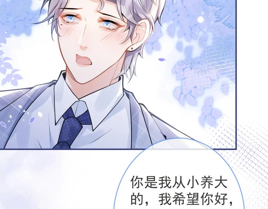 影帝家的小狼狗 - 第71话 我喜欢你。 - 第70张图