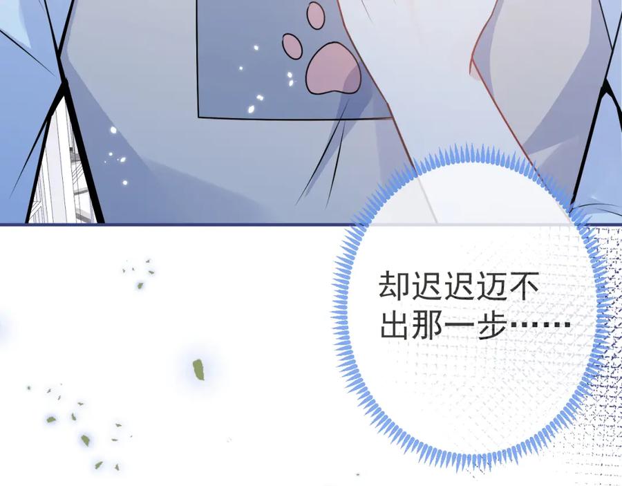 影帝家的小狼狗 - 第71话 我喜欢你。 - 第11张图