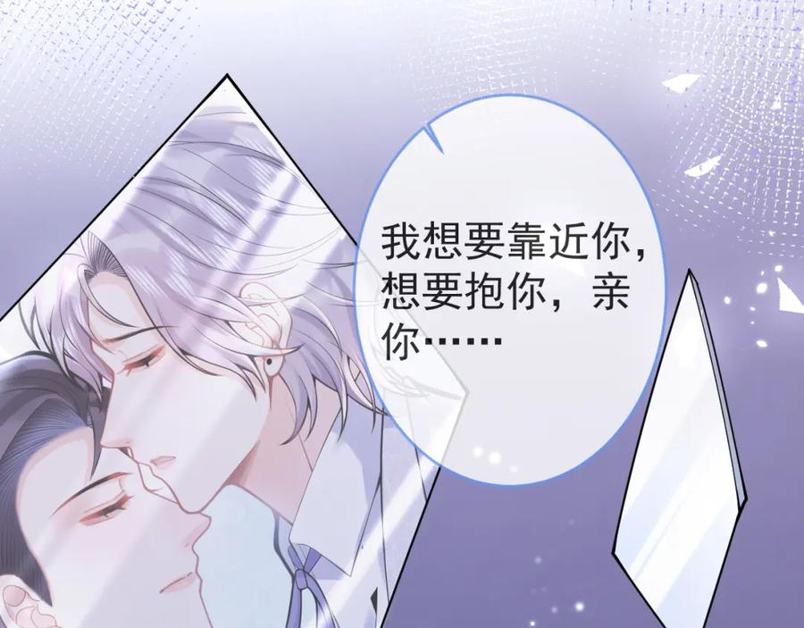 影帝家的小狼狗 - 第71话 我喜欢你。 - 第82张图