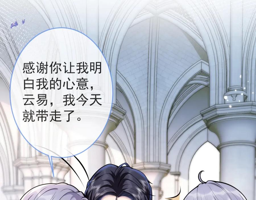 影帝家的小狼狗 - 第71话 我喜欢你。 - 第44张图