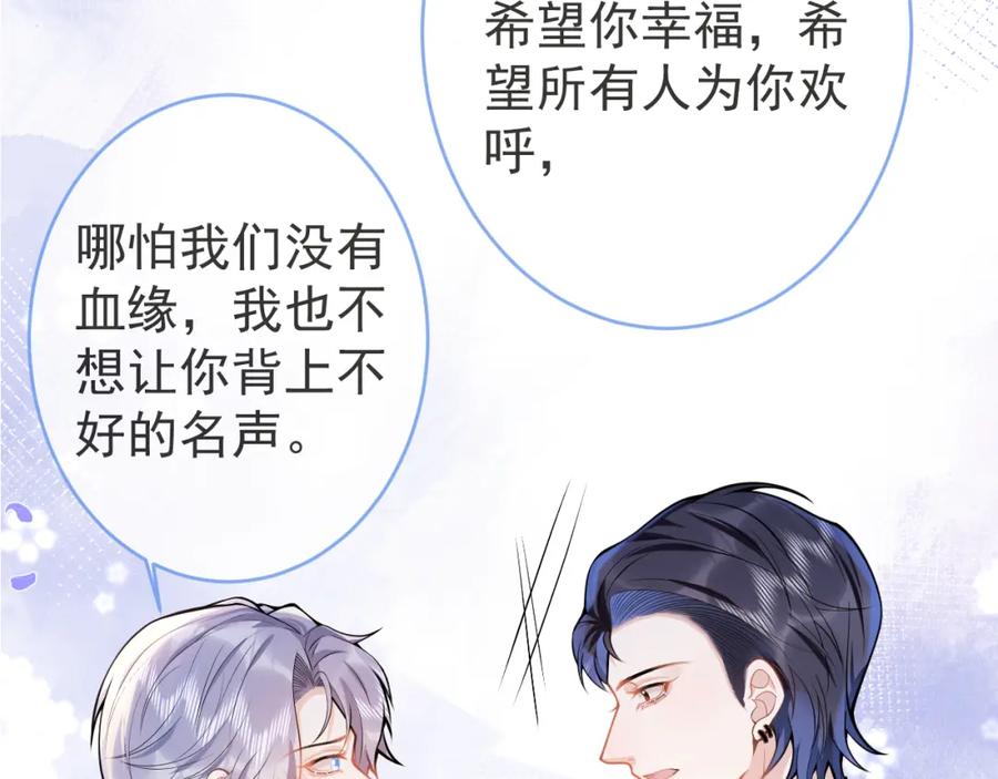 影帝家的小狼狗 - 第71话 我喜欢你。 - 第71张图