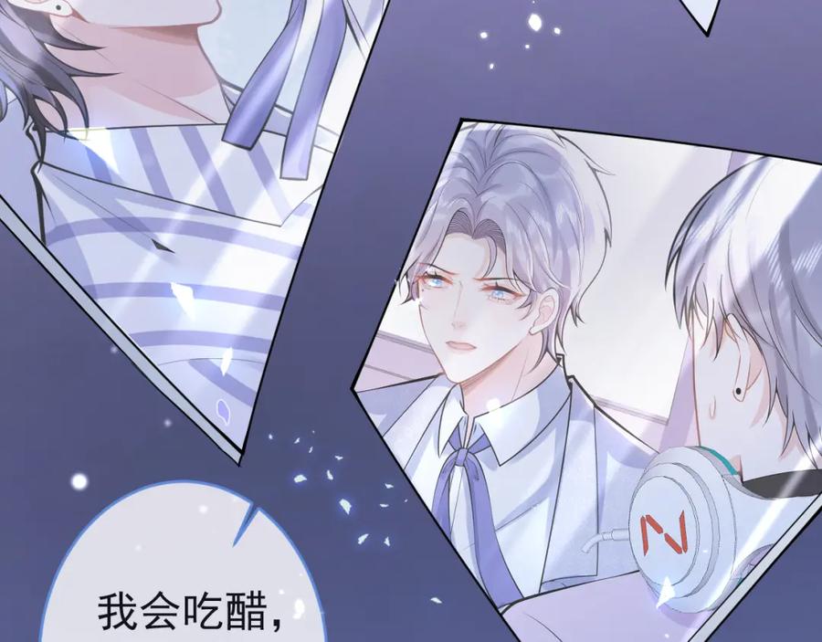 影帝家的小狼狗 - 第71话 我喜欢你。 - 第83张图