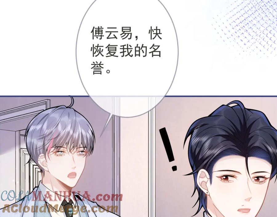 影帝家的小狼狗 - 第72话 永远在一起 - 第41张图