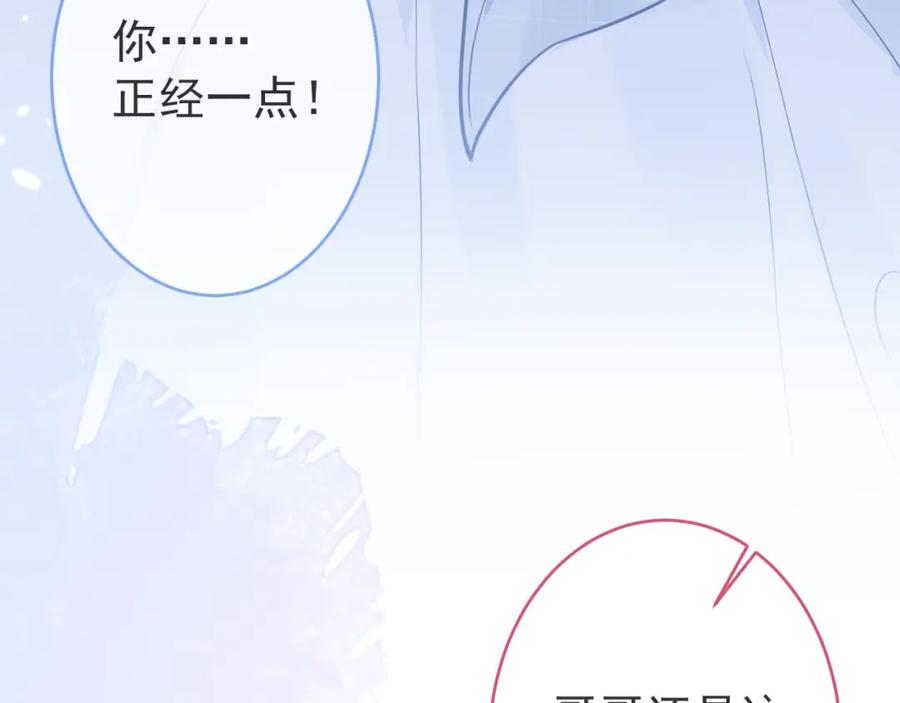 影帝家的小狼狗 - 第72话 永远在一起 - 第88张图