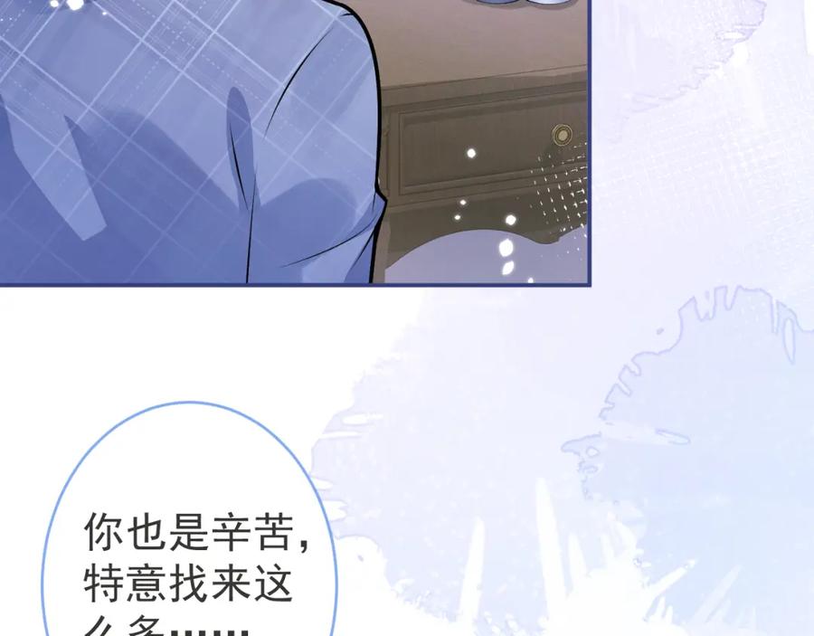 影帝家的小狼狗 - 第72话 永远在一起 - 第28张图