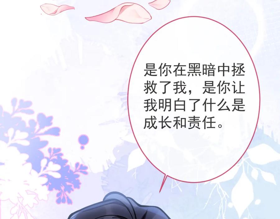 影帝家的小狼狗 - 第72话 永远在一起 - 第96张图