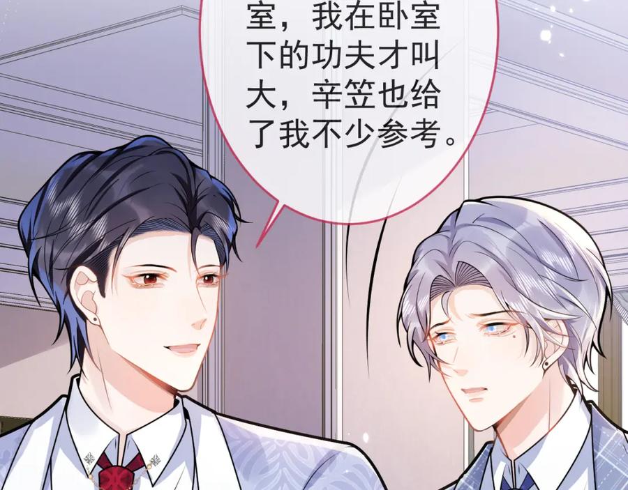 影帝家的小狼狗 - 第72话 永远在一起 - 第31张图