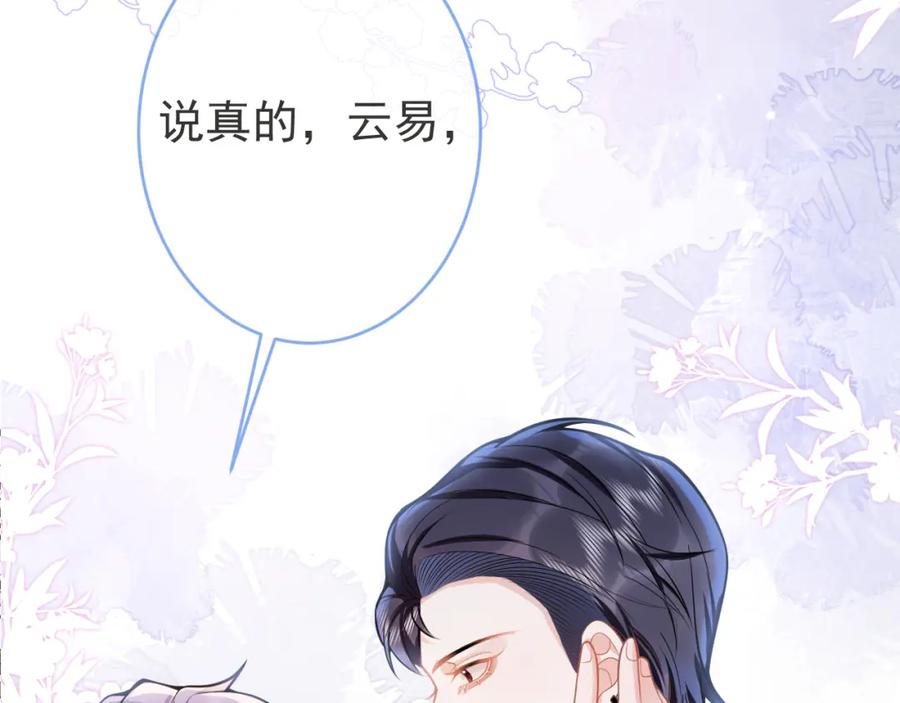 影帝家的小狼狗 - 第72话 永远在一起 - 第91张图