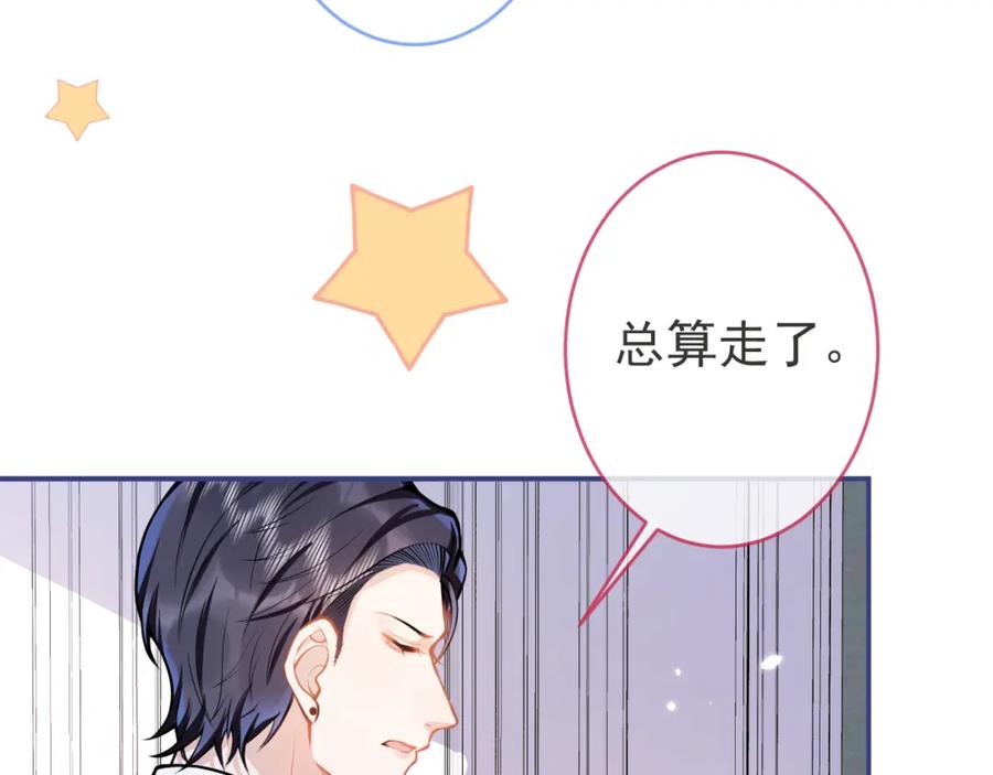 影帝家的小狼狗 - 第72话 永远在一起 - 第76张图