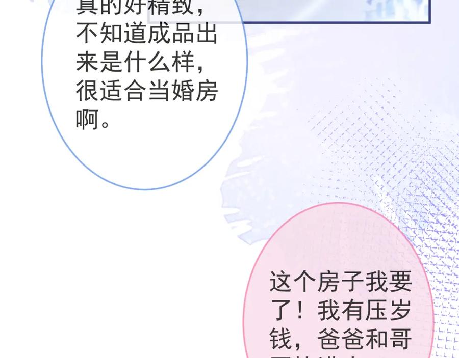 影帝家的小狼狗 - 第72话 永远在一起 - 第59张图