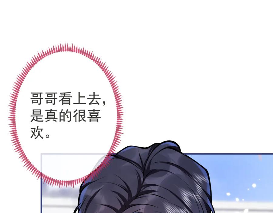 影帝家的小狼狗 - 第72话 永远在一起 - 第64张图