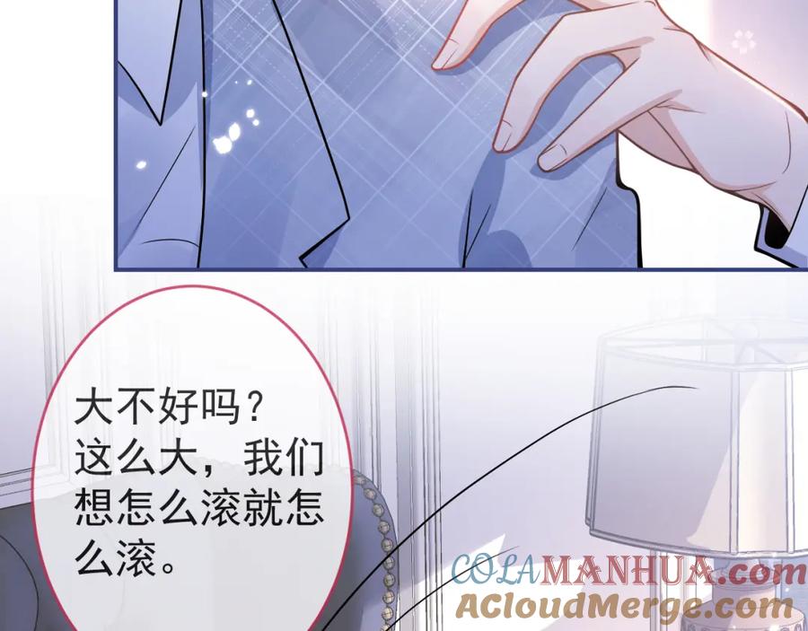 影帝家的小狼狗 - 第72话 永远在一起 - 第85张图