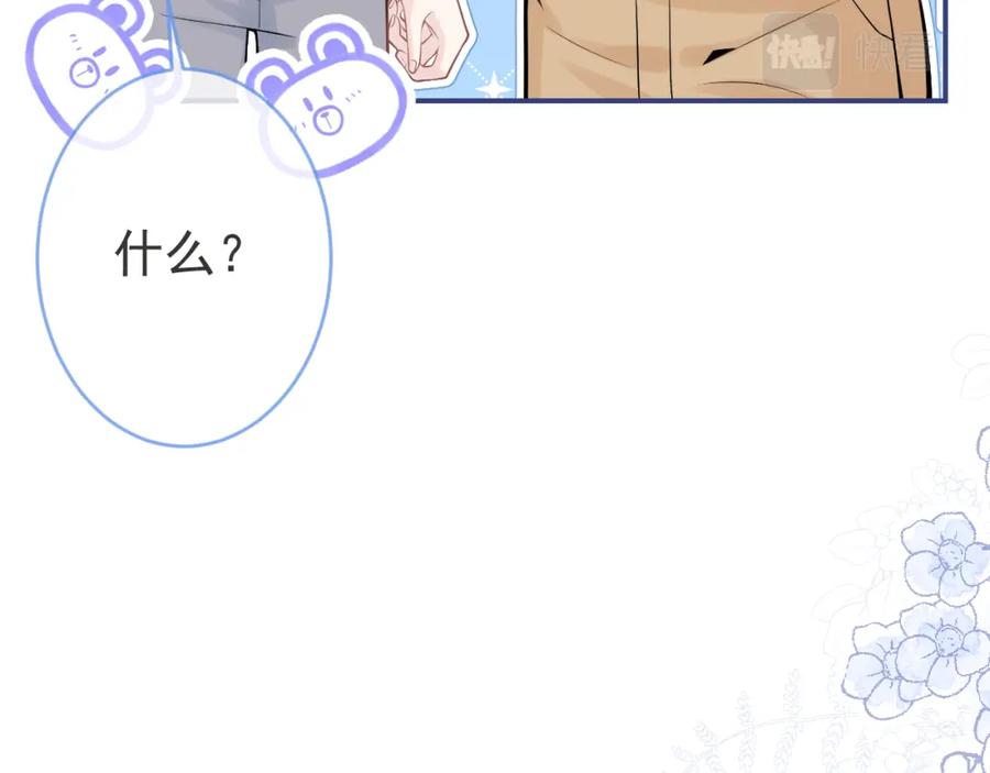 影帝家的小狼狗 - 第72话 永远在一起 - 第50张图