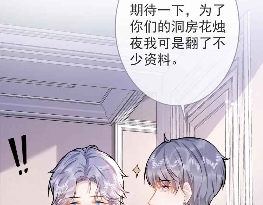 影帝家的小狼狗 - 第72话 永远在一起 - 第72张图