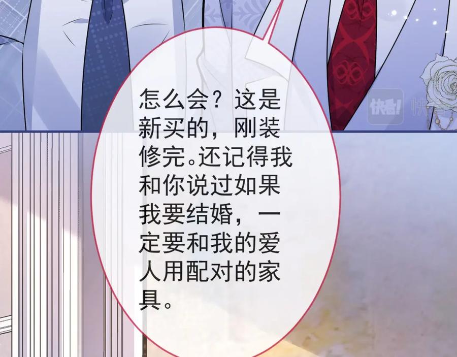 影帝家的小狼狗 - 第72话 永远在一起 - 第24张图