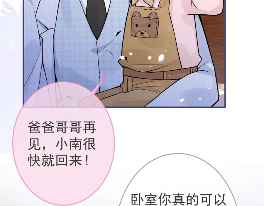 影帝家的小狼狗 - 第72话 永远在一起 - 第71张图