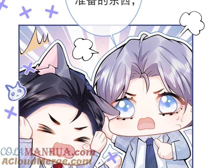 影帝家的小狼狗 - 第72话 永远在一起 - 第37张图