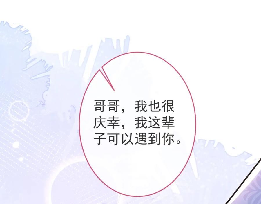 影帝家的小狼狗 - 第72话 永远在一起 - 第94张图