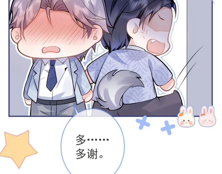 影帝家的小狼狗 - 第72话 永远在一起 - 第75张图