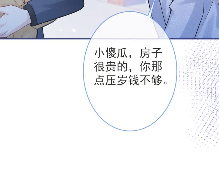 影帝家的小狼狗 - 第72话 永远在一起 - 第63张图