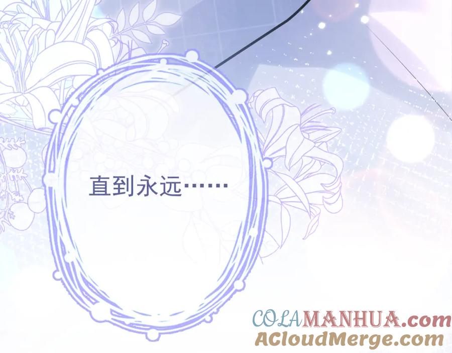 影帝家的小狼狗 - 第72话 永远在一起 - 第105张图