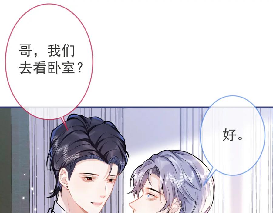 影帝家的小狼狗 - 第72话 永远在一起 - 第78张图