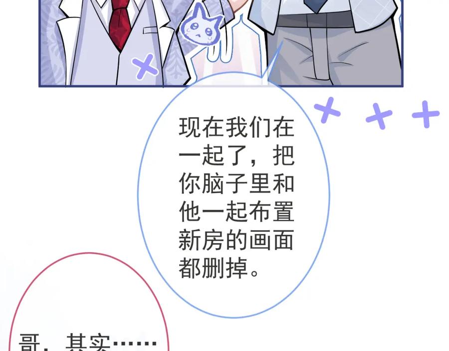 影帝家的小狼狗 - 第72话 永远在一起 - 第38张图