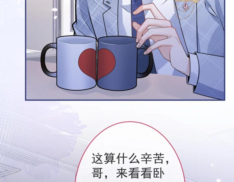 影帝家的小狼狗 - 第72话 永远在一起 - 第30张图