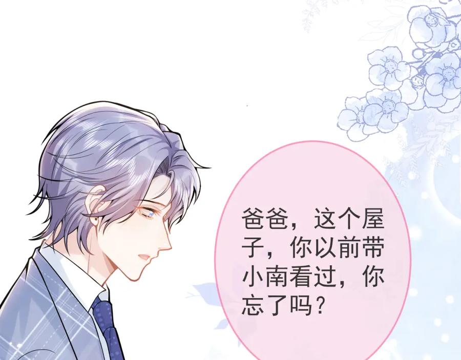 影帝家的小狼狗 - 第72话 永远在一起 - 第51张图