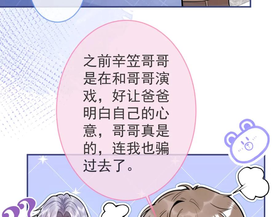 影帝家的小狼狗 - 第72话 永远在一起 - 第48张图