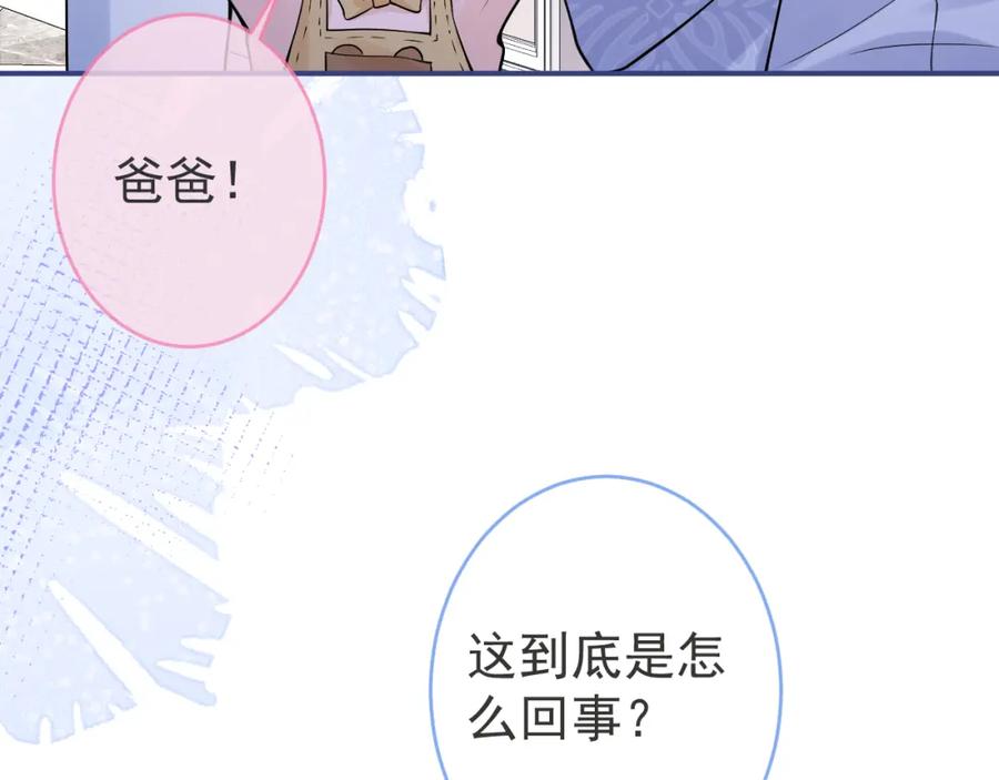 影帝家的小狼狗 - 第72话 永远在一起 - 第43张图