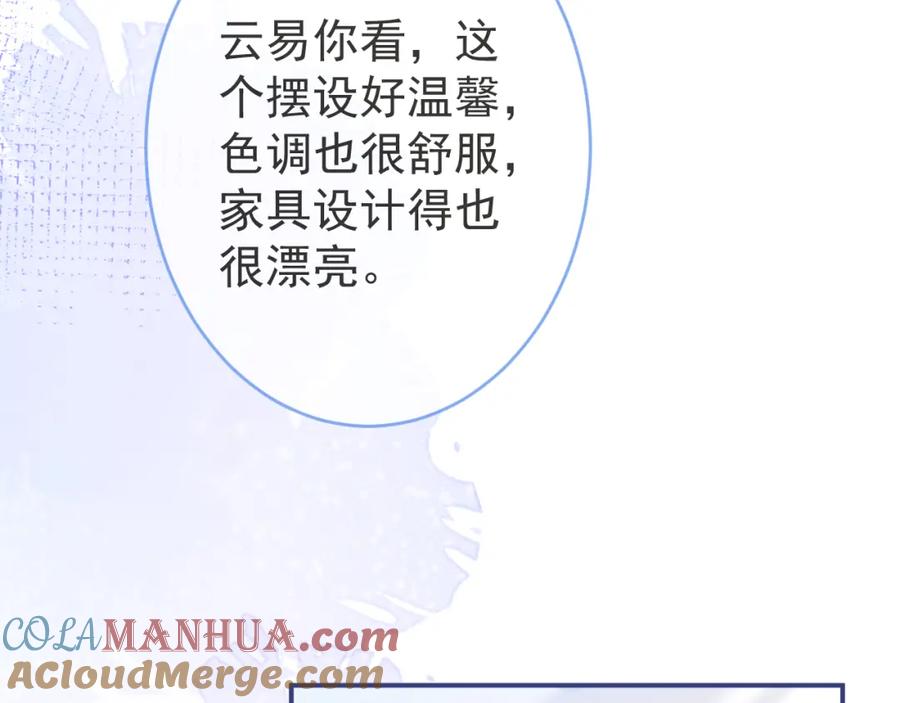 影帝家的小狼狗 - 第72话 永远在一起 - 第57张图