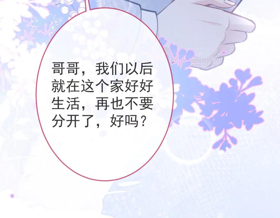 影帝家的小狼狗 - 第72话 永远在一起 - 第99张图