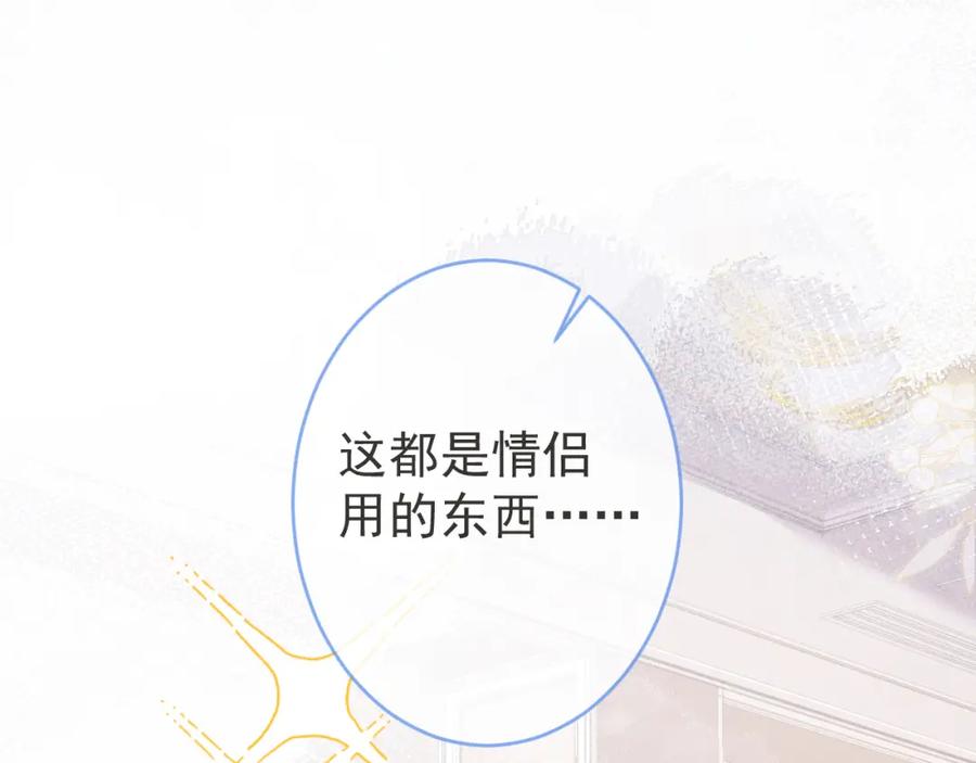 影帝家的小狼狗 - 第72话 永远在一起 - 第19张图