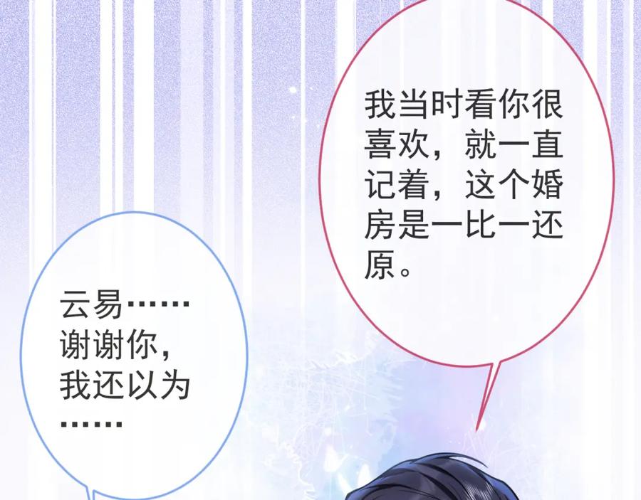 影帝家的小狼狗 - 第72话 永远在一起 - 第67张图