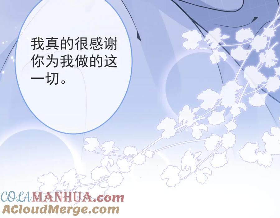 影帝家的小狼狗 - 第72话 永远在一起 - 第93张图