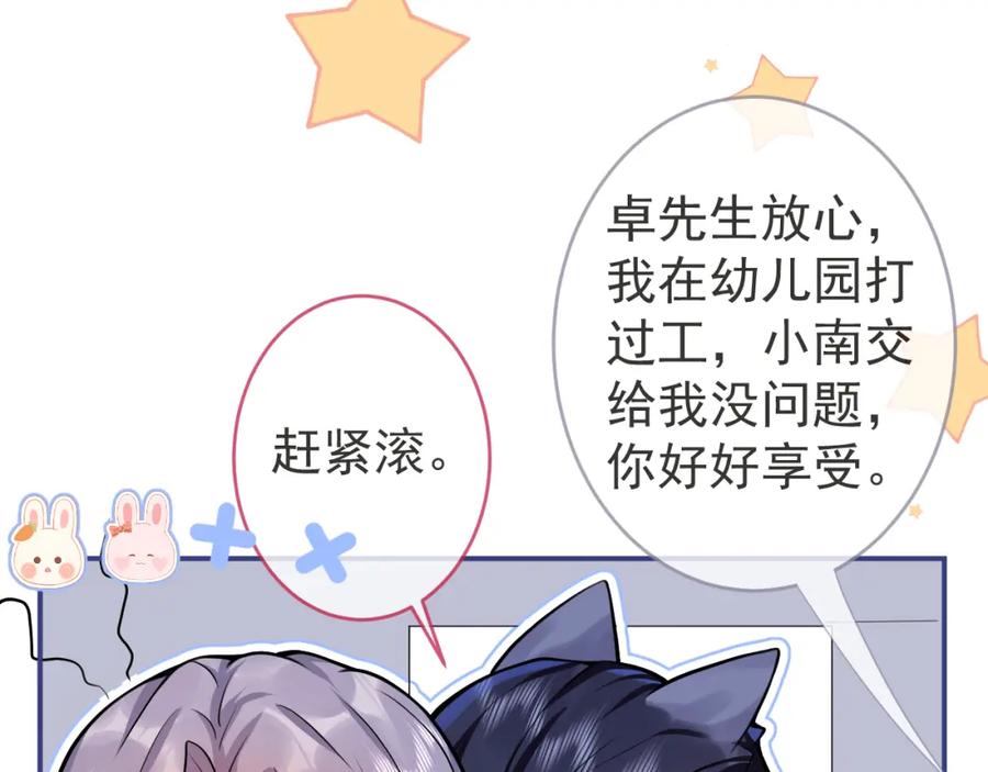 影帝家的小狼狗 - 第72话 永远在一起 - 第74张图