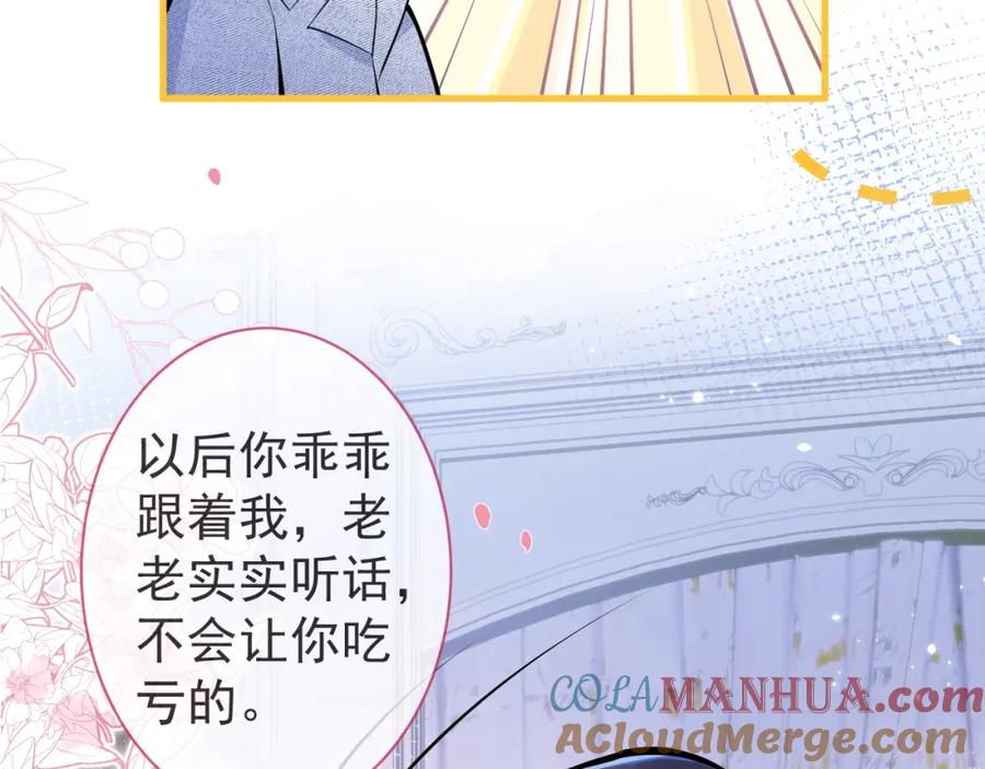 影帝家的小狼狗 - 第6话 签字做我的人！ - 第69张图