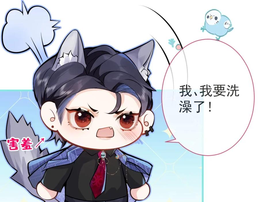 影帝家的小狼狗 - 第6话 签字做我的人！ - 第79张图